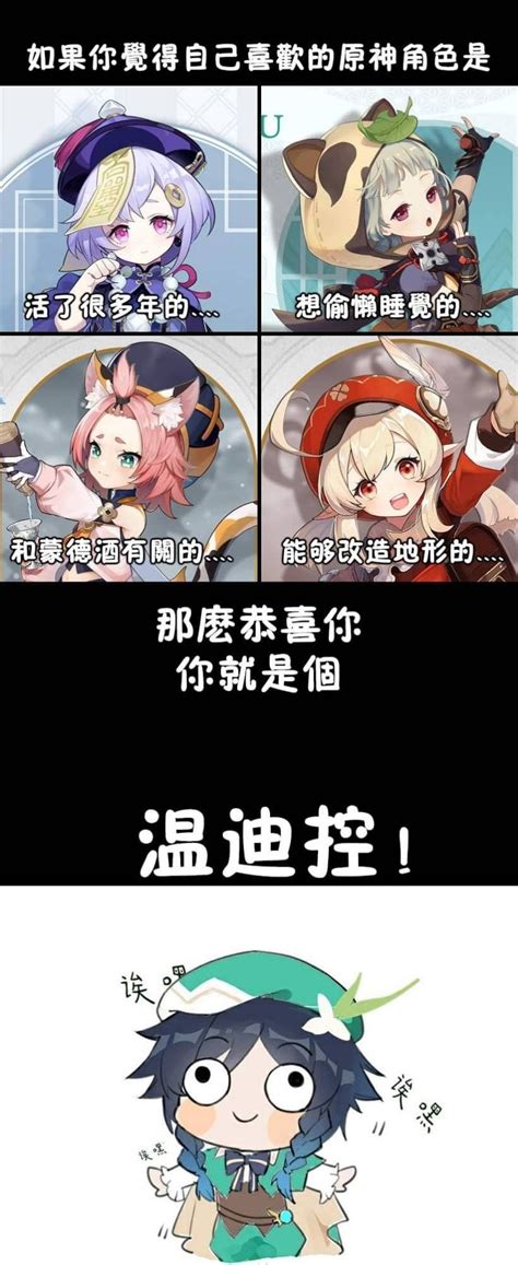 水神 梗圖|RE:【討論】原神梗圖分享串 （持續更新中）（其他相關圖片也行。